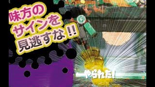【ガチアサリ】S帯をS+の助言で攻略!! /「なぜやられた気にしないし」【スプラトゥーン2】
