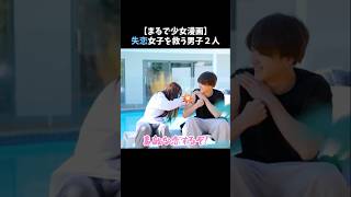 - 失恋直後、次々と男子が話しかけてくれて…🥺 #今日好き #ニュージーランド編 #shorts