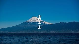 Majestic view of Mt. fuji from Osezaki Cap video preview