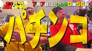 『アッコとジャンボ』遂にやります､2人の悲願!  7/7(火)【TBS】