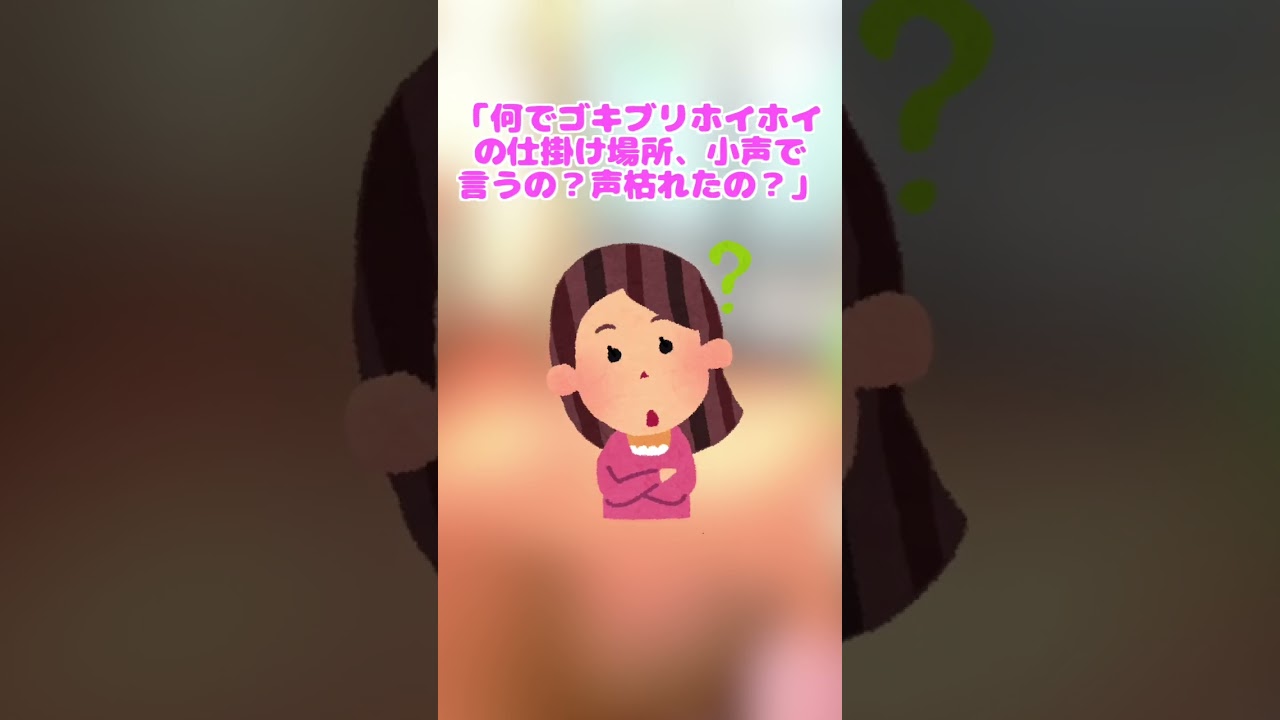 【2chほっこりショート】ばあちゃんのゴキブリホイホイ