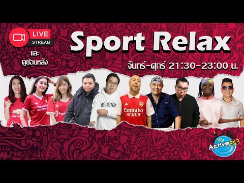 Sport Relax [15-05-2024 l 23:00 - 00:00 น. ]