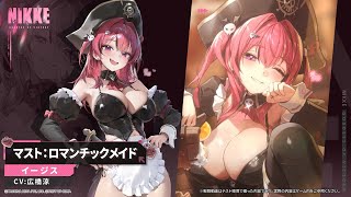 [妮姬] 馬斯特：浪漫的女僕 技能及模組展示