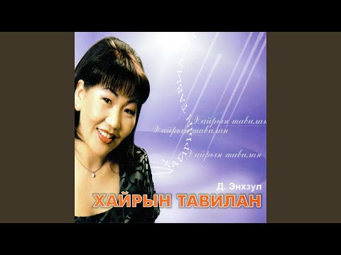 Дэндүү Их Ачтан