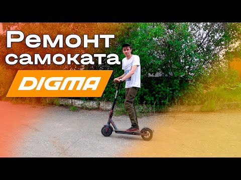 Что делать если самокат не включается и не заряжается? Ремонт самоката DIGMA ( копия Xiaomi m365)