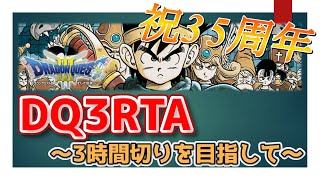 【3:10:29】35周年大型並走のリベジン - 42回目