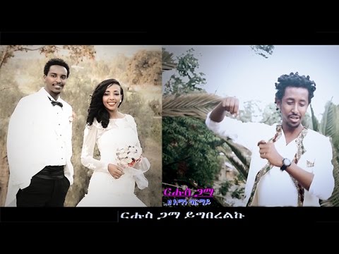 Ze Aman Girmay - Rhus Gama / New Ethiopian Music (Official Video)
