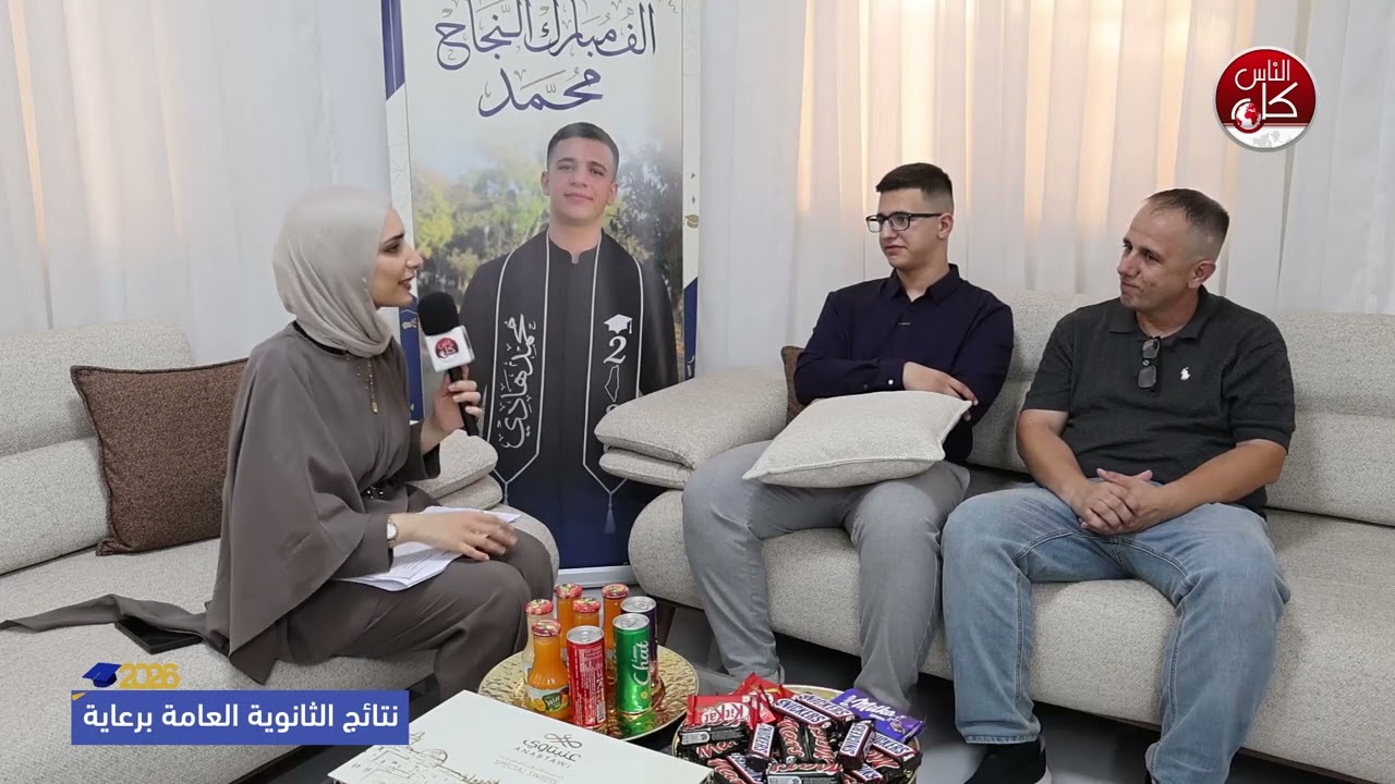 لقاء الطالب الاول في طولكرم في فرع العلمي محمد هادي عادل قاسم من مدرسة ذكور سامي حجازي الثانوية بمعدل 99.7