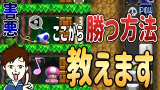 【緊急動画】害悪にバトコで負けても勝利できる唯一の方法教えます。【マリオメーカー2/マリメ2】