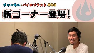 新コーナー登場！