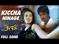 Kiccha Ninage Mr Theertha Sudeep Saloni Kannada Video Song