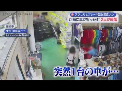 YouTube Video 【映像で見る衝撃の瞬間】ゲームセンターに車が突っ込み2人負傷　73歳の運転手「車を駐車場に止めるのに失敗した」　静岡・藤枝市