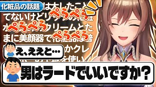 フレンの化粧品や服の話題になんとかついていこうとする俺たち【にじさんじ/フレン・E・ルスタリオ】