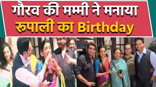 Gaurav Khanna के मम्मी पापा ने मनाया  Rupali Ganguly का सेट पर birthday; Video | FilmiBeat
