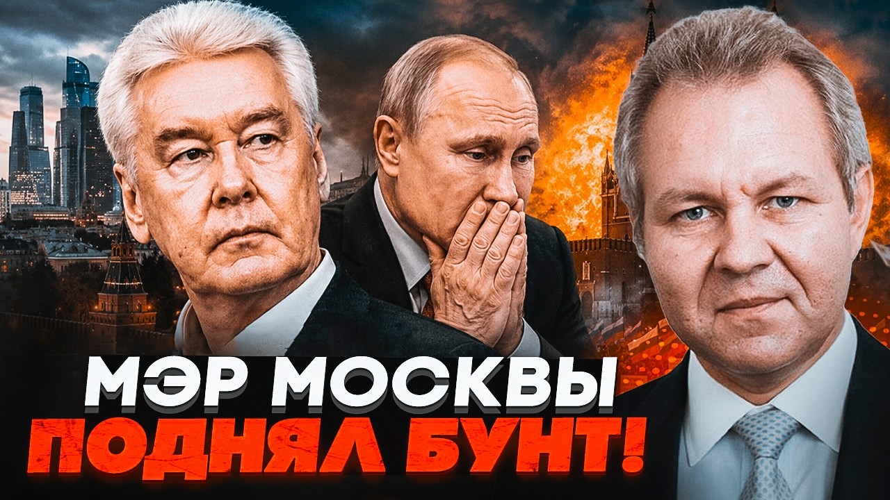 💥ІНОЗЕМЦЕВ: СОБЯНІН ПІШОВ ПРОТИ ПУТІНА! Москва рятує СВОЇ ГРОШІ. Еліти бунт?