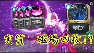 バロンナイト入り磁場ピサロは実質磁場四枚【ドラゴンクエストライバルズ】