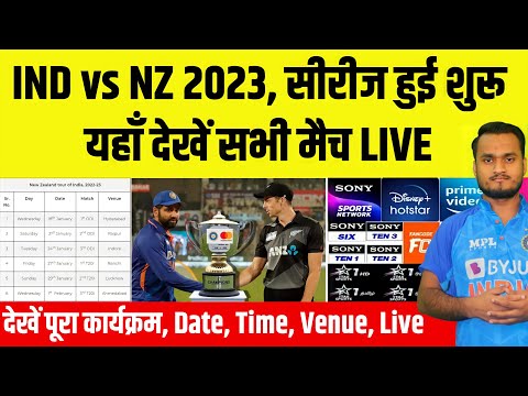 New Zealand Tour Of India 2023 Full Schedule Announce | India Vs New Zealand 2023 Live Tv And App