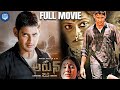 Arjun Super Hit Telugu Full Movie Mahesh Babu Shriya Saran Keerthi Reddy Gunasekhar IDreamTV