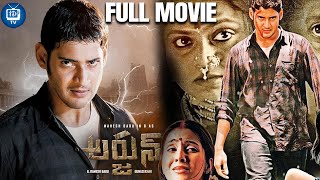 Download lagu Arjun Super Hit Telugu Full Movie | Mahesh Babu | Shriya Saran | Keerthi Reddy | Gunasekhar|iDreamTV mp3 Download lagu Arjun Super Hit Telugu Full Movie | Mahesh Babu | Shriya Saran | Keerthi Reddy | Gunasekhar|iDreamTV mp3
