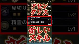 アセンダンスで登場する新コンテンツ『極意』について解説と予想をする成人女性【モンハンワイルズ アセンダンス】