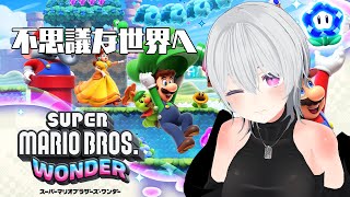 【マリオワンダー】今度のマリオ達は不思議な世界を旅をする！#2【Vtuber】