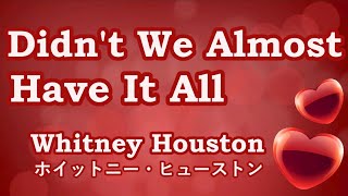 Didn't We Almost Have It All / Whitney Houston【カバー】Cover　恋のアドバイス / ホイットニー・ヒューストン　ღ 歌詞・和訳　by 海外在住主婦