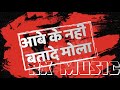 आबे के नहीं बतादे मोला II Aabe Ke Nahi Batade Mola II DJ RKD X B