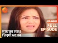 मायका साथ जिंदगी भर का पूरा एपिसोड 301 न�