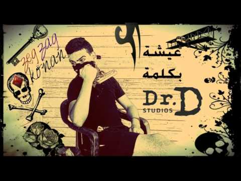 Zeg Zag   3isha Bkalma