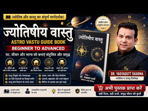 Astro Vastu Book