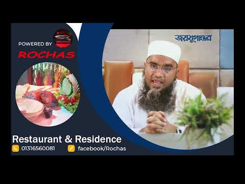 শাওয়াল মাসের আমল ও ছয় রোজার ফজিলত। জয়যুগান্তরের ইসলামিক আয়োজন ‘আলোর পথে’