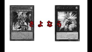 遊戯王2020年10月のリミットレギュレーションをテキトーにみる。ついでに追悼ED