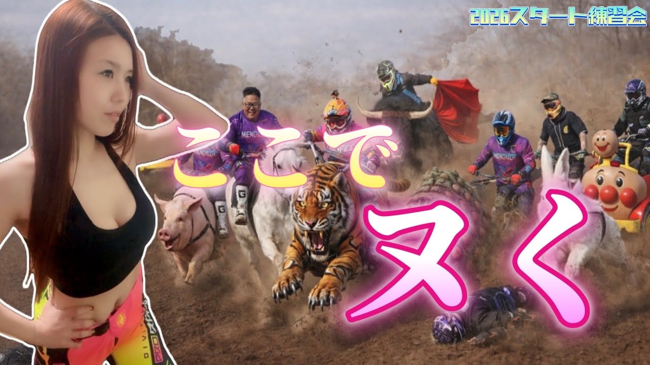 初物女子…♡ヌキ方、教えてあげる。【スタート練習会2026】