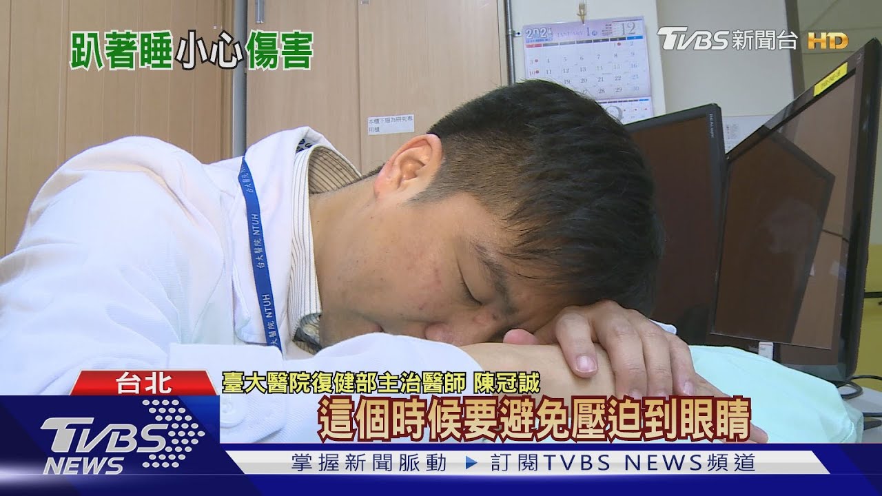 「趴睡姿勢」不正確 醫師最擔心「這件事」發生恐來不及了