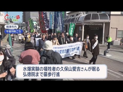 YouTube Video 第五福竜丸がアメリカの水爆実験で被爆してから７２年　静岡・焼津市では核廃絶を訴え、久保山愛吉さんが眠る弘徳院まで墓参行進