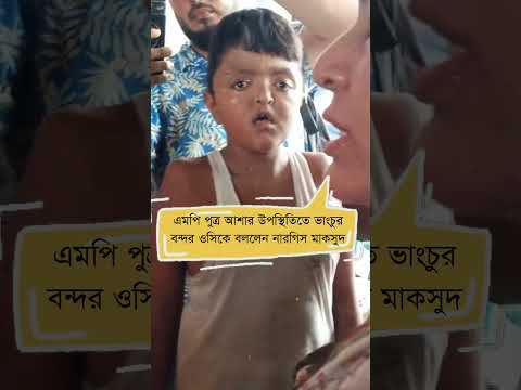 এমপি পুত্র আশার উপস্থিতিতে ভাংচুর