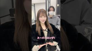 Pretty Chuuの齊藤千夏ちゃんをロングに可愛くしてみた💖💖💖#エクステ #シールエクステ #ロングヘア #カウンセリング #渋谷美容室