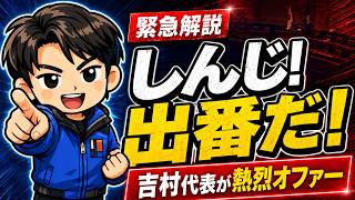 【石丸伸二氏が政治家復帰？】吉村洋文代表が福岡県議選熱烈オファーと３つの公約