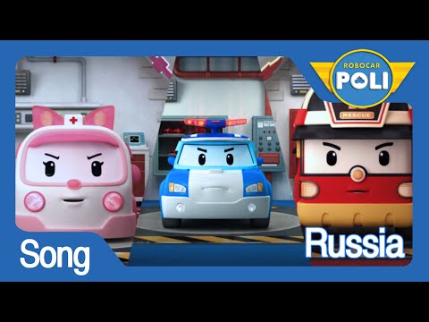Robocar Poli Theme Song (Russia) | Robocar Poli