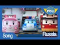 Robocar Poli Theme Song Russia Robocar Poli
