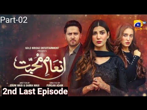 Inaam-e-Mohabbat 2nd Last Episode | Today Inaam-e-Mohabbat EP 55 | Part 02