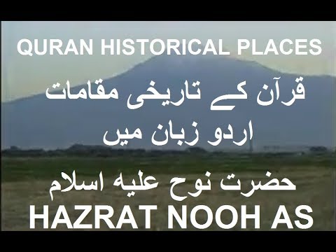 quran historical places | hazrat nooh AS | quran ke tarikhi maqamat