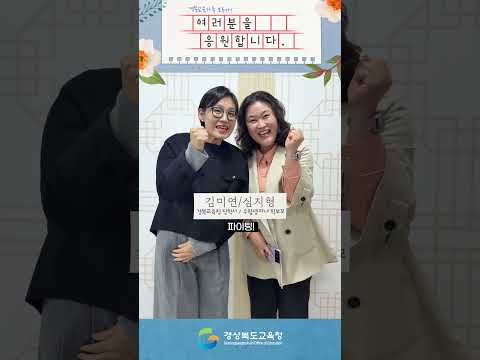 대한민국의 모든 수험생 여러분들을 응원합니다