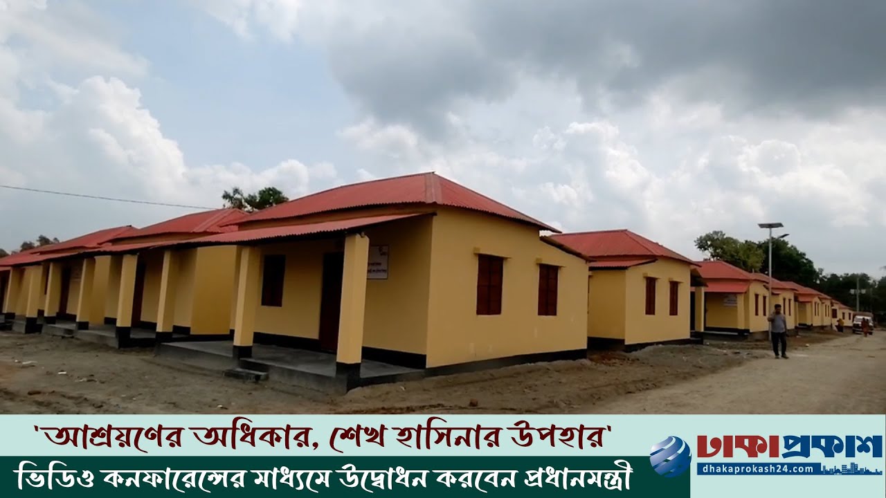 উদ্বোধনের অপেক্ষায় নয়াপাড়া মডেল আশ্রয়ণ প্রকল্পের নতুন ঘর