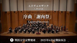 Download lagu A.ドヴォルザーク/序曲「謝肉祭」 mp3 Download lagu A.ドヴォルザーク/序曲「謝肉祭」 mp3