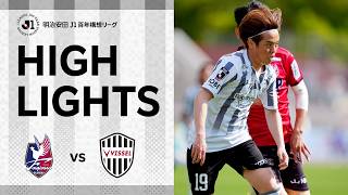 【DAZNハイライト】ファジアーノ岡山vs.ヴィッセル神戸｜明治安田Ｊ１百年構想リーグ 地域リーグラウンド 第9節