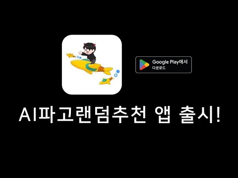 AI파고랜덤추천