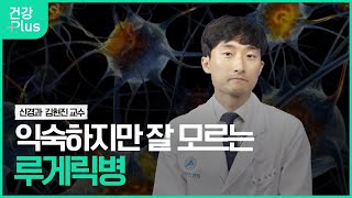 루게릭병의 원인과 치료 미리보기