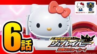 【特装合体ロボ ジョブレイバー 逆襲のジョーカー！第6話】 キャリーブレイバー ハローキティ エクスプレス トラック 【トミカ】