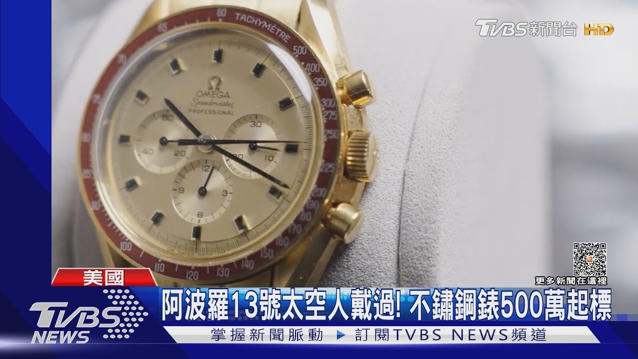 為太空設計的錶、雅典奧運柏金包6月拍賣會超奢華